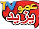 قناة عمو يزيد بث مباشر الان