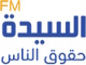 إذاعة السيدة - Essaida FM