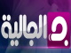 قناة الجالية